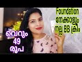 Fair And Lovely BB Cream Review in Malayalam||Live Demo On How To Get Non cakey Base||