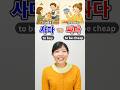 🤯Korean Sound Twins You MUST Know!✨ #koreanlanguage #learnkorean #shorts