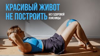 видео: Хотите красивый подтянутый живот? Нужно начинать с поясницы! картинка: Хотите красивый подтянутый живот? Нужно начинать с поясницы!