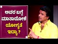 ಅವರ ಬಗ್ಗೆ ಮಾತಾಡೋಕೆ ಯೋಗ್ಯತೆ ಇದ್ಯಾ ? | S Narayan About Dr Vishnuvardhan | NewsFirst Kannada