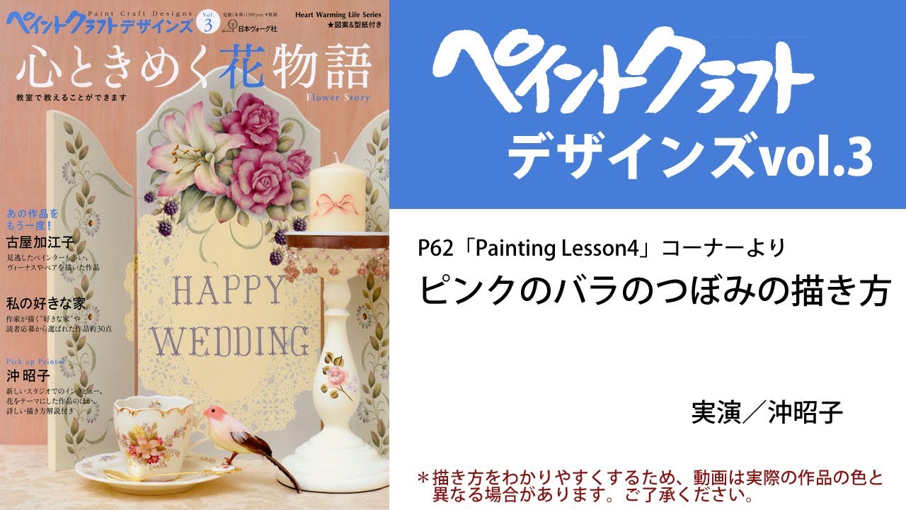 ペイント動画レッスン 沖昭子 ピンクのバラのつぼみの描き方 Youtube