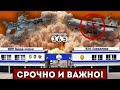 🔥&quot;ПОЙМАН&quot; ещё один А-50 / &quot;БАДА-БУМ&quot; на ВОЕННОМ заводе РФ / Пилоты ВСУ уже БЬЮТ с F-16