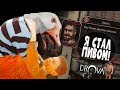 Я СТАЛ ПИВОМ! Весёлые Приключения с Отступниками | Drova - Forsaken Kin