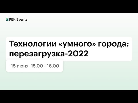 Технологии «умного» города: перезагрузка-2022 Павильон G, Территория инноваций