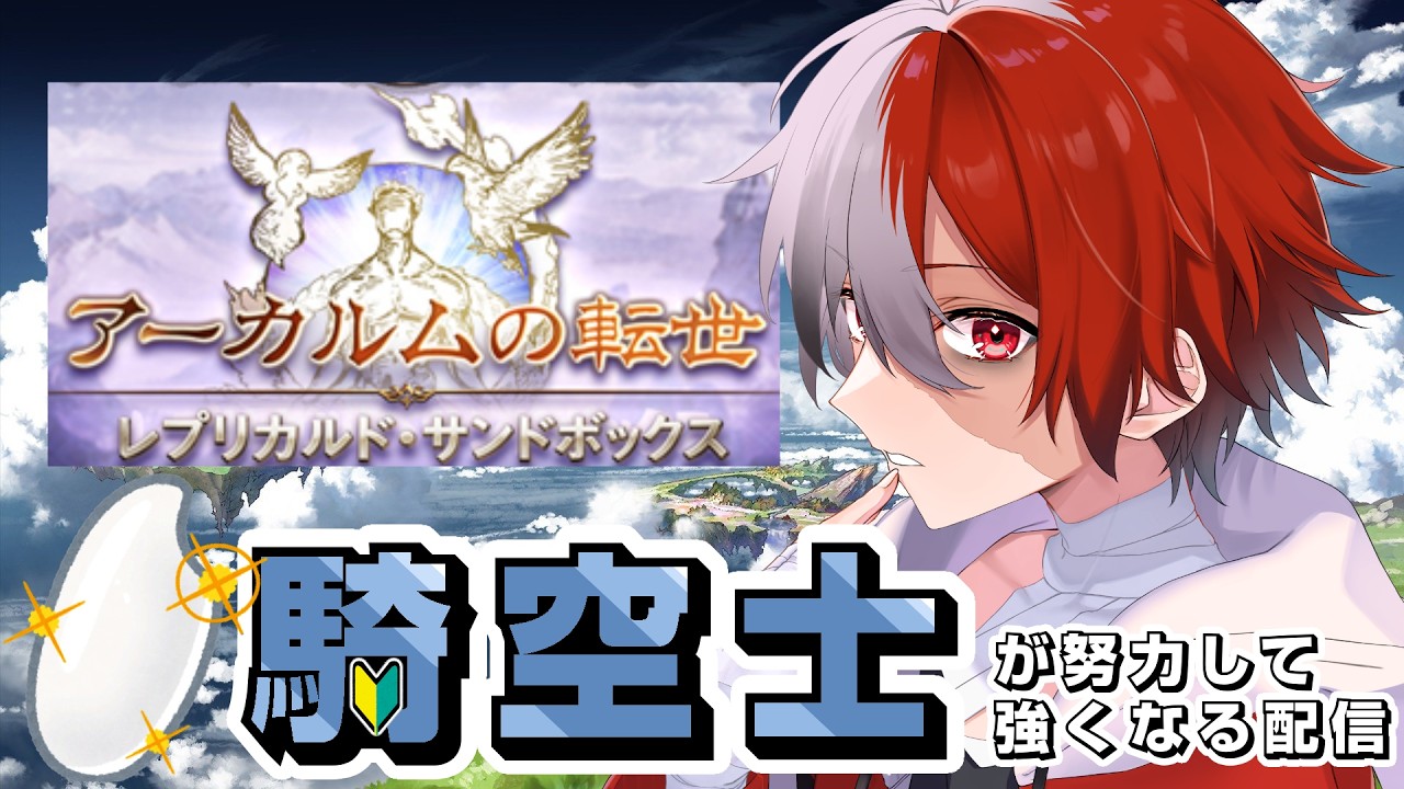 【グラブル/12周年勢】光マグナ3集めたから砂箱に帰る配信【赤屍こじょう/Vtuber】