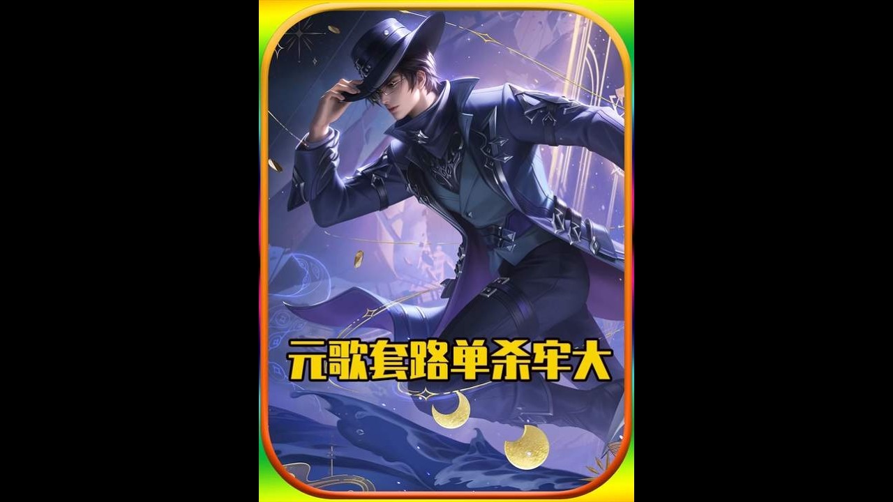 对抗路套路真深！两万五元歌细节钓鱼单杀司空震【凤煌解说王者荣耀】