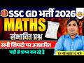 SSC GD 2026 EXAM ANALYSIS || SSC GD 19 MAY ALL SHIFT MATHS ANALYSIS | SSC GD 19 MAY MATHS REVIEW