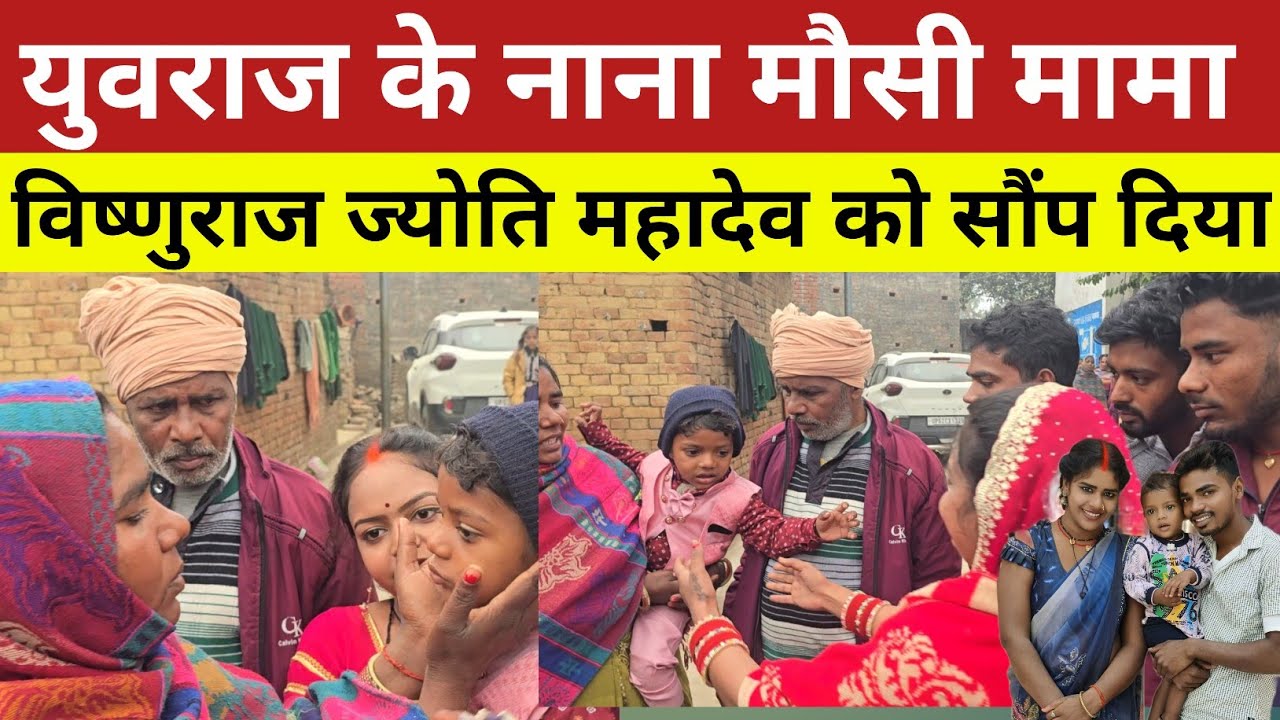 Vishnu raj युवराज के नाना मौसी मामा विष्णुराज ज्योति महादेव को सौंप दिया।