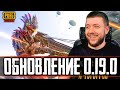 ОБНОВЛЕНИЕ 0.19.0 В PUBG MOBILE - ЗАБИРАЕМ 18 ЗВЕЗДУ! ПУТЬ К ЗАВОЕВАТЕЛЮ | ПУБГ МОБАЙЛ НА ПК