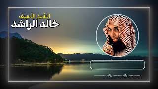 قالب تصميم محاضرات الشيخ خالد الراشد بجودة عالية انقذوا_خالد_الراشد