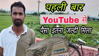 pahli baar int jaldi payment from Youtube | Khushi ke aasu bheja YouTube paisa