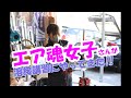 エア魂女子がやってきた!!ケイズエアシステムの溶接講習に参加!!ロウ棒ホルダーまで作成し、ロウ付けを究める!!