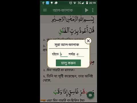 Coran Majid (Bengali) || Al Quran Bangla