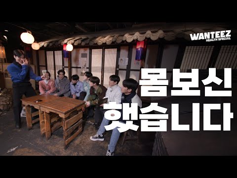 ATEEZ(에이티즈) WANTEEZ EP.11 에이티