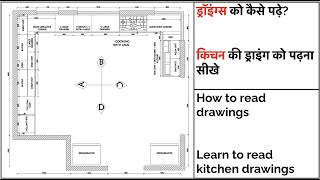 How to read Drawing & Learn to read the Kitchen drawing. #modular #modularkitchen