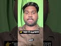👉 👉 बाहर से App डाउनलोड? बड़ा खतरा ⚠️