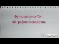 функция у=aх^2+n (примеры)