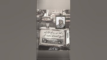 عندما يحلق بك القران إلى عنان السماء|بصوت خاشع للشيخ الشحات محمد أنور 🤍 |يتلو آيات من سورة الإنسان.