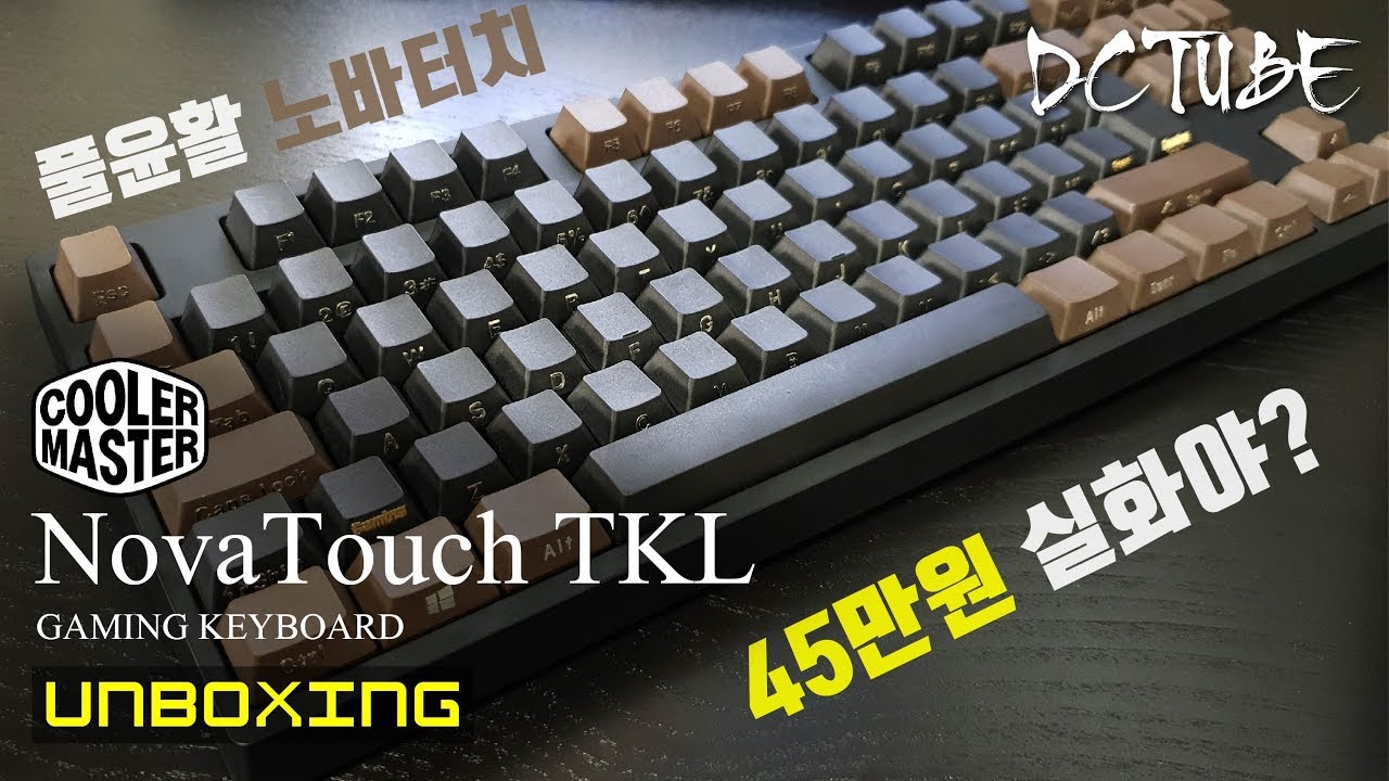 [DC튜브] 쿨러마스터 NovaTouch(노바터치) TKL 풀윤활 무접점 키보드 "여윽시~ 토프레" (리뷰&언박싱)