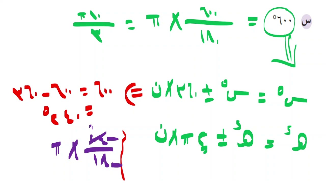 رياضيات 12 تقدمى ف1 القياس الدائرى كتاب الطالب تكملة حل تمارين 1- 1