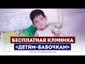 Бесплатная клиника для "детей-бабочек" открылась в Дагестане.