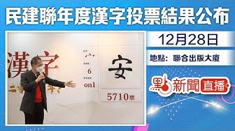 投票結果 Youtube