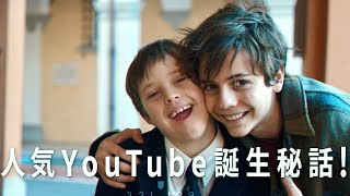 ダウン症の弟と兄が作った5分のYoutube動画から生まれた大ベストセラーが映画化／映画『弟は僕のヒーロー』予告編