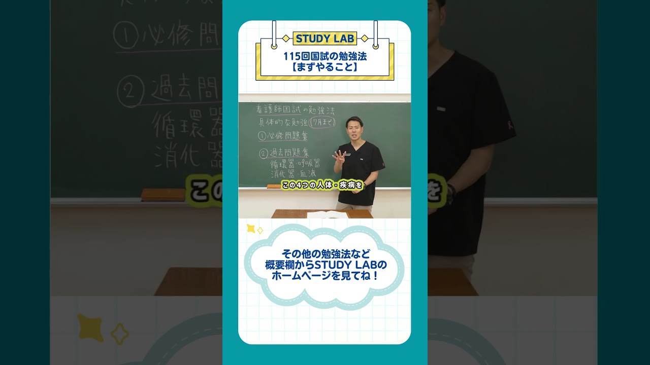4月からの具体的な勉強法 第115回 看護師国家試験対策オンライン講座