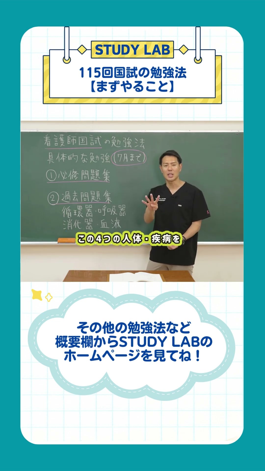 4月からの具体的な勉強法 第115回 看護師国家試験対策オンライン講座
