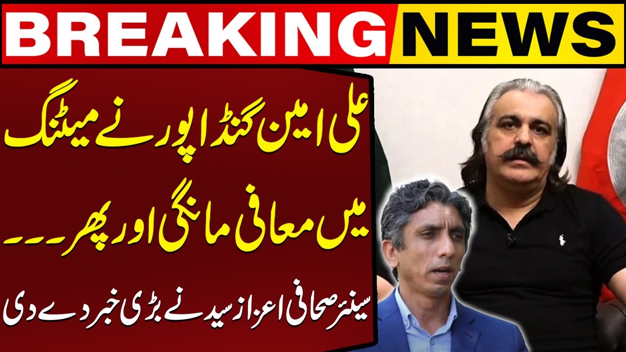 Azaz Syed Ali Amin Gandapur Apologized in the Meeting and Then... Azaz Syed ...