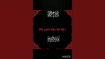 سورة الفاتحة | بصوت الشيخ فارس عباد ) #قرآن #quran