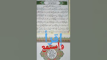 سورة العلق إقرأ واستمع