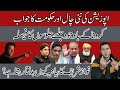 New Trick of Opposition and Answer of Government | Why Nawaz Sharif always keep change its statement