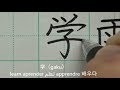 How to write 80 kanji learned by Japanese first graders | handwriting