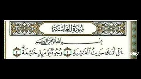 تهجي سورة الغاشية ( ١ - ٢)