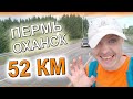 Бегу Пермь - Оханск . 52км