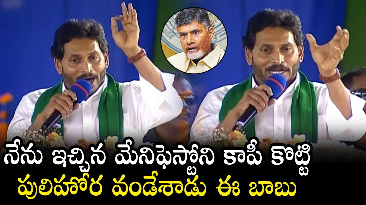 CM YS Jagan COMMENTS On TDP Manifesto And Chandrababu | AP Politics | Qubetv News