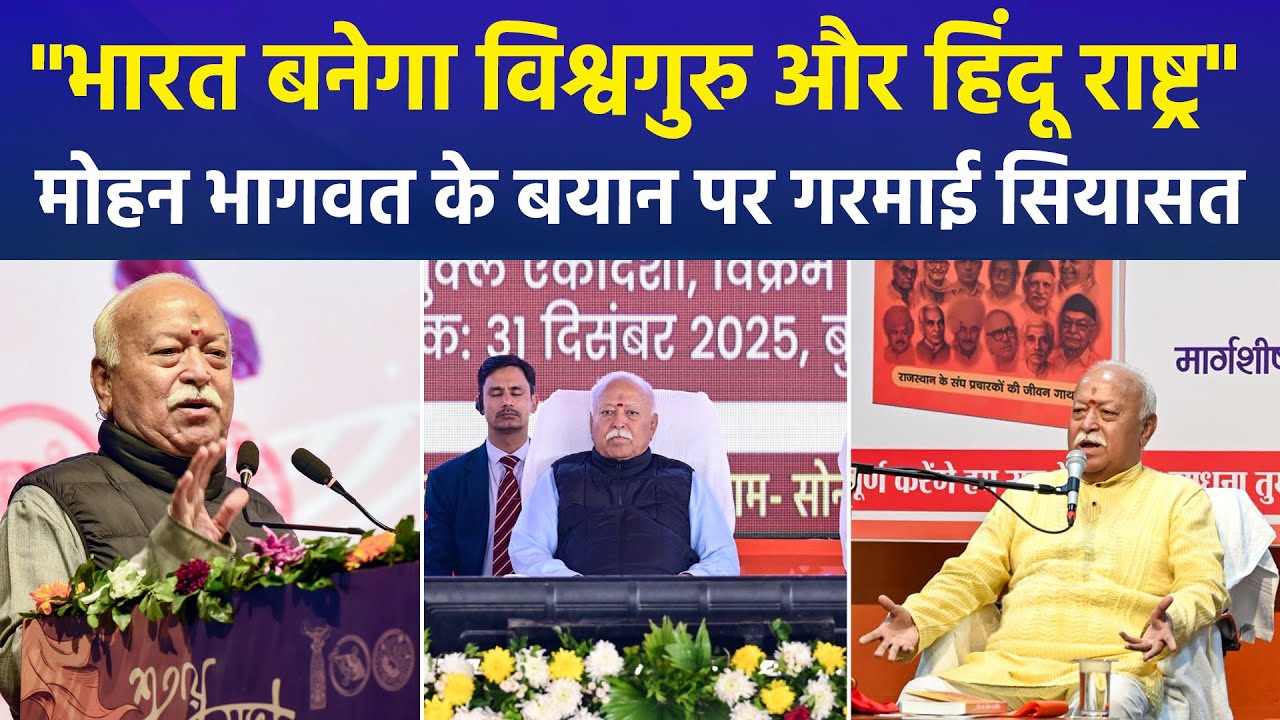 Mohan Bhagwat Pushes Hindu Rashtra Vision Again | Opposition Slams, BJP Backs RSS Chief