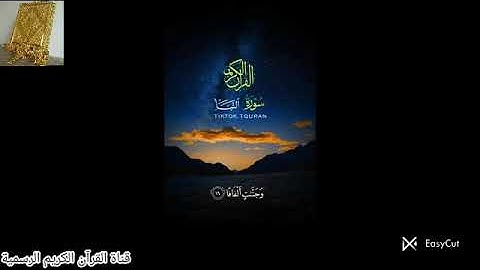 #ماتيسر_من سورة النبا بصوت القارئ للشيخ اجزوني ابراهيم قناة القرآن الكريم الرسمية