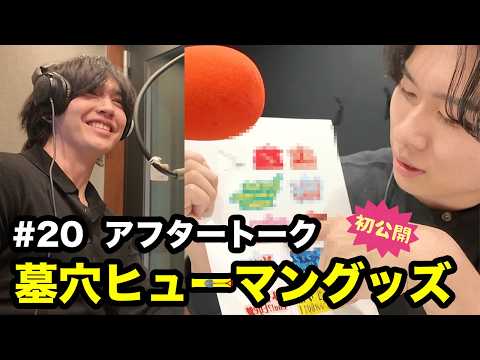 【初公開】墓穴ヒューマングッズのサンプル画像ができました！・・ 他 - #20 ニシ大