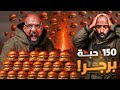تحدي ١٥٠ برجر اول مرا اكل برجر زي كدة 