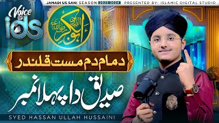 Super Hit Manqabat | Dama Dam Mast Qalandar | Syed Hassan Ullah Hussaini