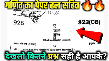 Class 10th math 822(cb) paper solution. Math class 10th 822 CB paper full solution. Up board 2025