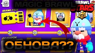 Играю В Magic Brawl | #5 | Бравл Пасс?? Обновление В М Agic Brawl??? | Magic Brawl