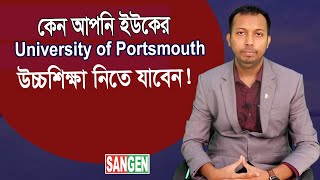 University of Portsmouth I Study in UK from Bangladesh I Noor Nabi Saikat I Sangen Edu Ltd