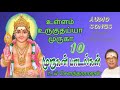 Murugan songs முருகன் பக்தி பாடல் உள்ளம் உருகுதய்யா முருகா