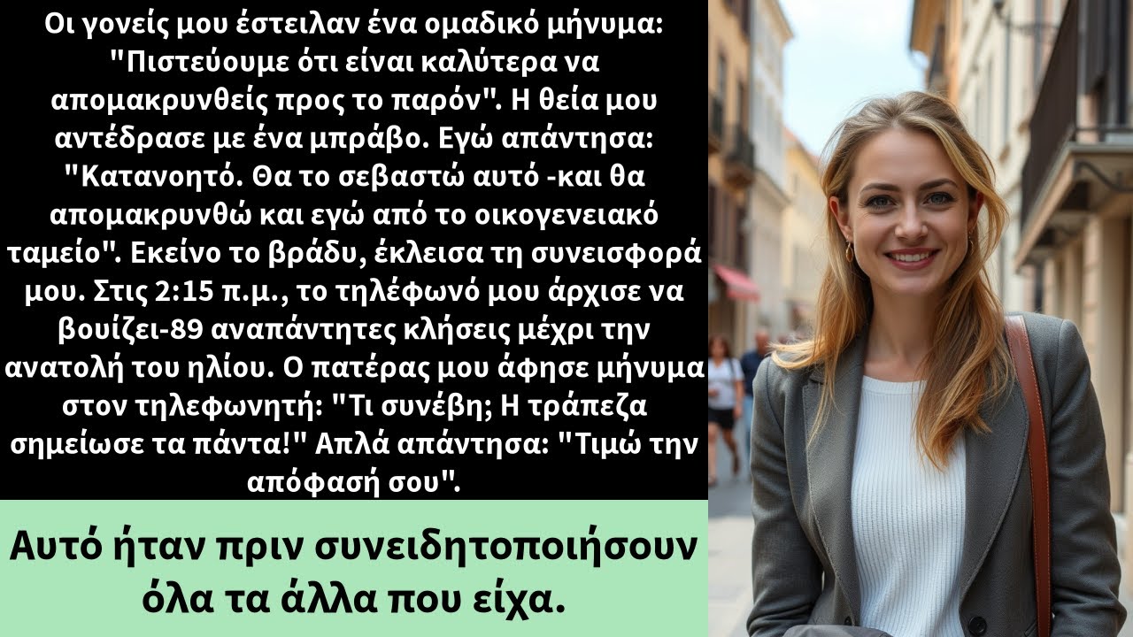 Οι γονείς μου έστειλαν ένα ομαδικό μήνυμα: 