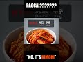 Netflix Finally Labels 'Kimchi' as 'Kimchi' #Kimchi #KFood #KCulture #KoreanCuisine