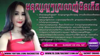 Khmer Song Monus Bros Laor Laor Srolanh Min Kert Eva Khmer Song Lyrics Full Song