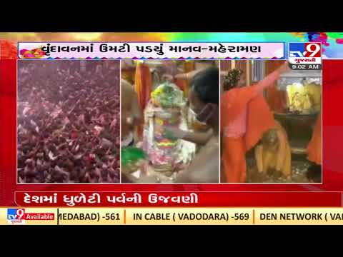 Grand celebration of Holi across the nation, people flock temples | TV9News